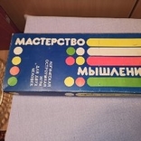 Настольная игра "Мастерство мышления". СССР., фото №3