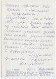 С Новым годом 1979 Чернышова Р8 Олимпиада, фото №3