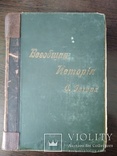Всеобщая история. Оскара Иегера в четырех томах. Первое издание 1894-1895, photo number 4