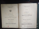 Всеобщая история. Оскара Иегера в четырех томах. Первое издание 1894-1895, photo number 12