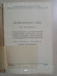 Прейскурант цен на товары молочной, жировой, маргариновой и холодильной пром. 1938 г., фото №3