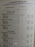 Прейскурант цен на товары молочной, жировой, маргариновой и холодильной пром. 1938 г., фото №7