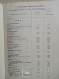 Прейскурант цен на товары молочной, жировой, маргариновой и холодильной пром. 1938 г., фото №8