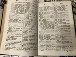 Первый Немецко-Украинский словарь  библиотеки председателя министров УНР 1867г, фото №7