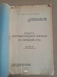 Работа Северо-Костромского райсоюза и его первичной сети 1927 г. тираж 250 экз, фото №4