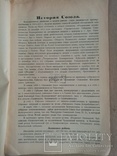 Работа Северо-Костромского райсоюза и его первичной сети 1927 г. тираж 250 экз, фото №6