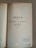 Работа Северо-Костромского райсоюза и его первичной сети 1927 г. тираж 250 экз, фото №10