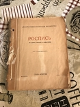 Роспись по дереву бересте и папье-Маше 1933год, фото №3