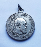 Медаль в память царствования Александра 3., photo number 3