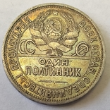 50 копеек 1925 ПЛ., фото №6