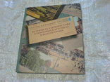 Екатеринослов  в почтових картачках в истории в фотографиях - 4 книги, фото №10