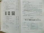 Каталог почтовых марок СССР. 1918-1974. М. Союзпечать, 1976, фото №4