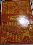 Похвальні грамоти часів пізнього СРСР, фото №4