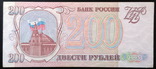 200 рублей Банка России 1993 г., фото №2