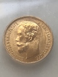 5 рублей 1902 года в мс -67, фото №3