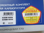 Ремкомплект карбюратора ГАЗ-52,УАЗ, фото №6