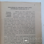 1936 р. О. Терлецький - Сучасна історія України (багато фото), фото №5