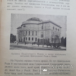 1936 р. О. Терлецький - Сучасна історія України (багато фото), фото №8