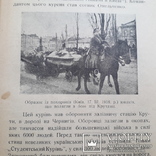 1936 р. О. Терлецький - Сучасна історія України (багато фото), фото №10