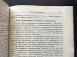 1915 Южный кооператор. Одесса, фото №11