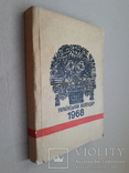 1968 р. Український календар - багато фото, графіка Варшава, фото №3