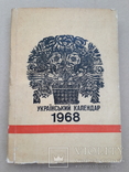 1968 р. Український календар - багато фото, графіка Варшава, фото №4