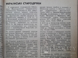 1968 р. Український календар - багато фото, графіка Варшава, фото №9