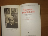 Ромен Роллан.Все 9 томов. Издательство Правда, Москва, 1974., фото №4