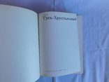 Казакова. Гусь - хрустальный. Москва 1973, фото №4