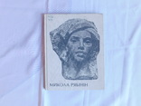Mikoła Ryabinin. Album. Kijów 1973, numer zdjęcia 2