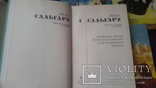 Сочинение Сальгари в 5 т изд ТЕРРА, фото №4