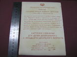 Переводки времён СССР "УкрпромДОСААФ" 1986г., фото №7