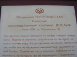 Переводки времён СССР "УкрпромДОСААФ" 1986г., фото №8