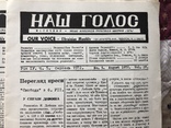 Наш голос. Місячник Асоціації українців Америки (АУА). Ч. 5, 7, 9. 1972 (діаспора), фото №3