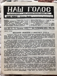 Наш голос. Місячник Асоціації українців Америки (АУА). Ч. 5, 7, 9. 1972 (діаспора), фото №5