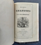 Музика шансон. 1834., фото №4