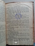 Сельско-хозяйственное счетоводство 1925 год, фото №6