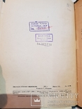 Культурно-просветительная работа на весеннем севе 1946 год. тираж 2 тыс., фото №4