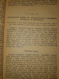 1907 Прудовое хозяйство, фото №11