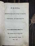 1817 Слова Макария Египетского, фото №2