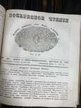 1839 Воскресное чтение Киев Годовая подшивка, фото №4