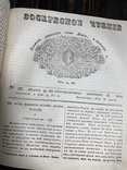 1839 Воскресное чтение Киев Годовая подшивка, фото №7
