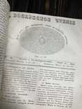 1839 Воскресное чтение Киев Годовая подшивка, фото №10