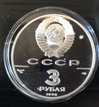 3 рубля СССР серебро «Русская Америка» . Две монеты 1990 и 1991 год, фото №4