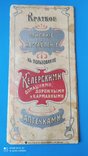 1903.Краткое описание Келерские домашние, дорожные,карманные аптечки, фото №2