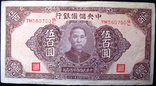 500 юаней 1943 г 180х96 центральный резервный банк Китая, фото №2