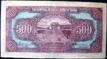 500 юаней 1943 г 180х96 центральный резервный банк Китая, фото №3