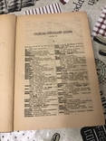 Російсько-Український словники 1918р Два томи в книзі, фото №4