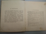 1950 год Музыкальный словарь С. Павлюченко, фото №5