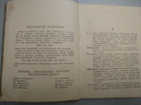 1950 год Музыкальный словарь С. Павлюченко, фото №6